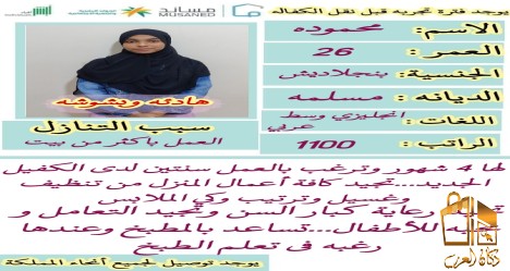 عماله منزليه للتنازل